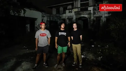  ที่แรก iScream ภาคพิสดาร ย้อนรอยลบหลู่บุกบ้านผีชื่อดัง by ไทยรัฐออนไลน์ (ชมคลิป)