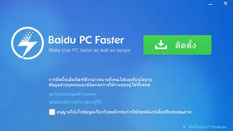 ไป่ตู้ ชี้แจง กรณีให้ระวัง! 6 โปรแกรมอันตรายไม่ควรลงบนพีซี