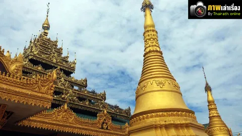 เรื่องเล่า 'เมียวดี' ความงดงาม สุขอร่าม ที่ลงตัว