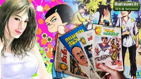 การ์ตูนไทยไปถึงไหนแล้ว? EP.2 เจาะลึกถึงแก่น...เหตุใดการ์ตูนไทยไม่บูม! 