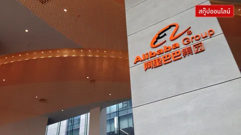 เรียงแถวแล้วตามมา! พาทัวร์สำนักงาน 'อาลีบาบา' เบอร์1อีคอมเมิร์ซเลือดจีน