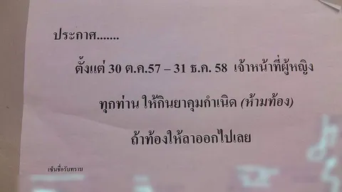 โรงพยาบาลรัฐย่านอนุสาวรีย์ ปัดห้ามเจ้าหน้าที่ท้อง