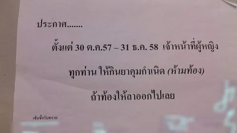 'ราชวิถี' รับโพสต์ 'ห้ามท้อง'