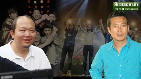 แหวกม่านเวทีคอนเสิร์ต...เปิดสูตรคำนวณค่าตั๋ว ถลกกำพืดศิลปิน!