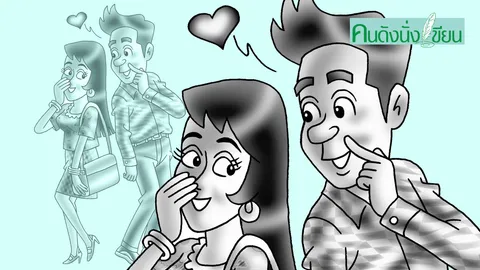 เหตุเกิดจากเพื่อน  