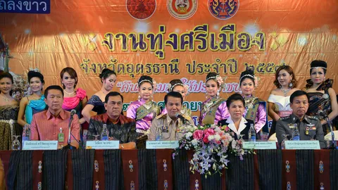 อุดรฯเชิญเที่ยวงาน'ทุ่งศรีเมืองอุดรธานี'1-12 ธ.ค.นี้