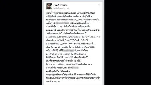 ‘เบนซ์ ท่าทราย’ โพสต์อีก แฉขั้นตอนส่งส่วยตร. อ้างมีหลักฐาน