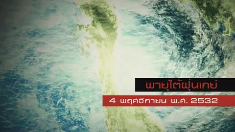 รายการ ต้องรอด