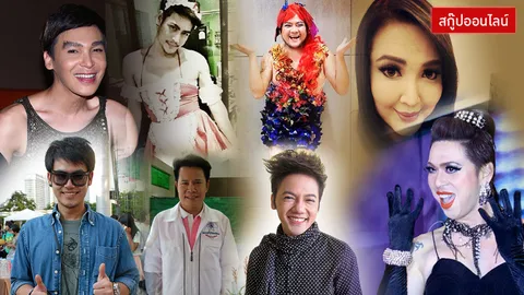 เปิดแล้วเปรี้ยง!! เมื่อดาราชายแกรนด์โอเพนนิ่งตัวเองเป็น “เพศที่ 3”