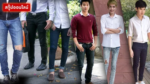 เป้าตึง นั่งไม่ลง! แฟชั่นมหา'ลัย กางเกงนักศึกษาทรงไหนใส่แล้วสาวเหลียวคอเคล็ด