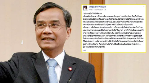 'นิพิฏฐ์' โพสต์แนะนายกฯ เปรียบ 'อย่าวางปิ่นโตไล่ตีหมา'