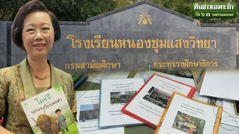 เรียนลัด จบไว หนองชุมแสงวิทยา EP.2 มัธยม 3 วันจบ ป้อนโอกาสหรือเหยียบซ้ำการศึกษาไทย?