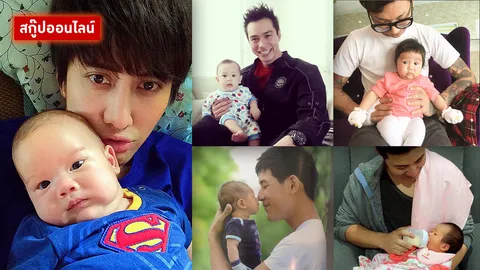 คุณพ่อดารามือใหม่ อวดความน่ารัก สดใส ลูกน้อย รับวันพ่อ