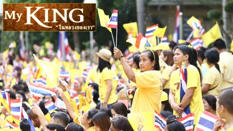 ความสุขเพื่อคนทั้งแผ่นดิน 'My KING ในหลวงของเรา' สารคดีที่คนไทยต้องดู!