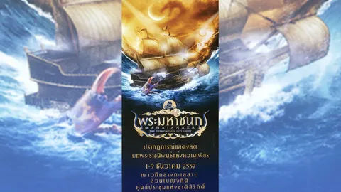 "มหาชนก" ฟีโนมีนอน ยิ่งใหญ่กว่าที่คาดไว้