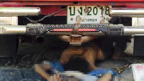 ผงะศพใต้ท้องรถ ขับทับลากกลับบ้าน