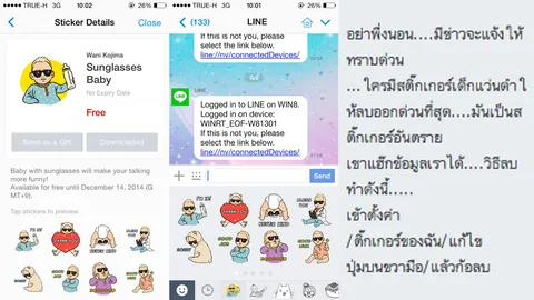 ไลน์ แจงสติกเกอร์ 'เด็กแว่นดำ' ไม่ใช่แฮกเกอร์ล้วงข้อมูล