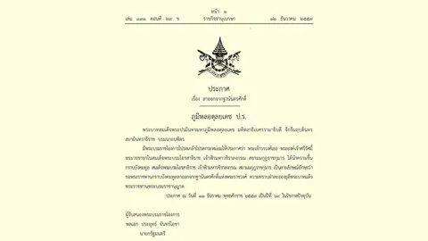 มีพระบรมราชานุญาตให้ พระองค์เจ้าศรีรัศมิ์ฯ ลาออกจากฐานันดรศักดิ์ แห่งพระราชวงศ์