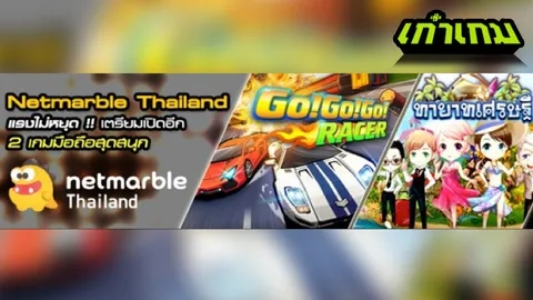 Netmarble Thailand แรงไม่หยุด!! เปิดอีก 2 Mobile Game มามันส์ก่อนสิ้นปี