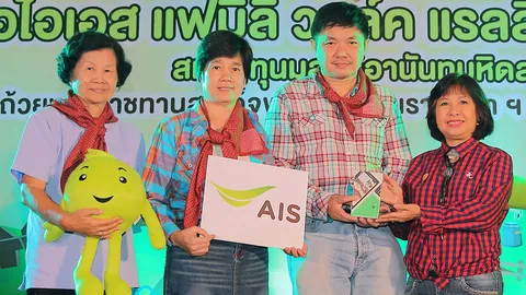AIS ส่งเสริม ความรักในครอบครัว