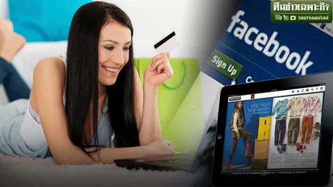 ช็อปออนไลน์ ซื้อง่ายแค่ปลายนิ้ว EP.1 ลูกค้าขอเม้าท์...เสี่ยงแค่ไหนก็ยังอยากซื้อ!