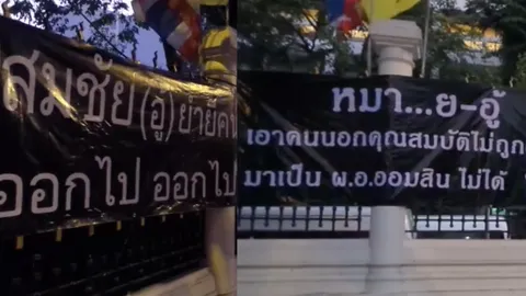 มือดี ติดป้ายประท้วงต้านผู้บริหารออมสินคนใหม่ ขับไล่บอร์ด (ชมคลิป)