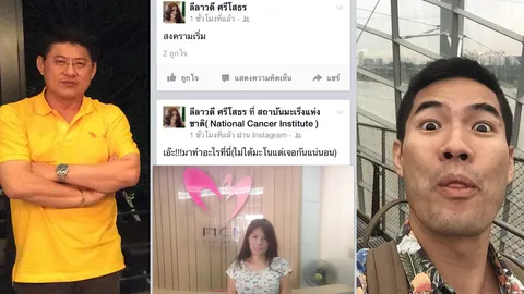 คุณพระช่วย! 'สรยุทธ ช่อง 3' ,'วู้ดดี้' ก็โดน!!! กะเทยแอบอ้างหากินมะเร็งแห่งชาติ  