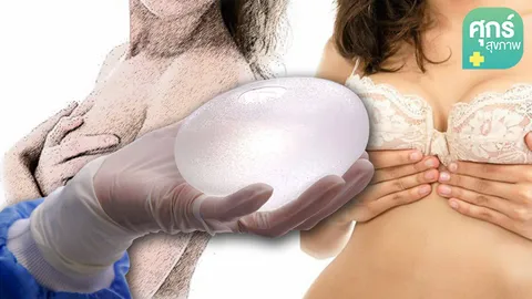 ศัลยกรรมเสริมเต้านมให้ปลอดภัย ตอนที่ 1 : ซิลิโคนคืออะไร?