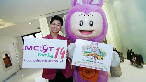 'เอ็มคอท แฟมิลี่' ชวนเที่ยวงาน 'มหัศจรรย์วันเด็ก' 