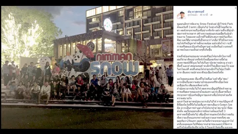 'เสี่ยตัน' ทนกระแสต้านไม่ไหว ประกาศเลิกงานโชว์หิมะเทียมที่เชียงใหม่