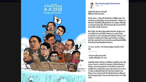 โอ๊คจัดให้ ฉายา12คนการเมือง