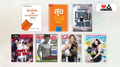 ระเบิดภูเขา เผากระท่อมไม่มี มาทางนี้ เดี๋ยวแนะนำหนังสือดีๆให้อ่าน ! 