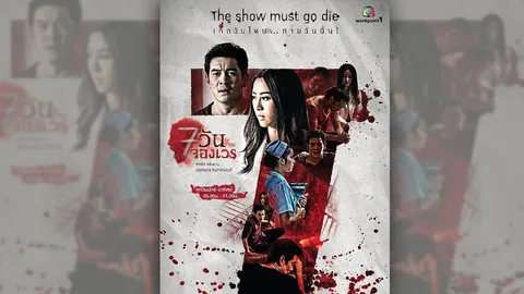 ไม่ควรพลาดชม