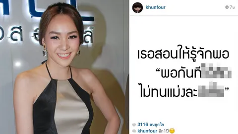 วิเคราะห์เผือกร้อน! 'โฟร์' ด่าใคร "พอกันที่ไอ้...!!" คนรัก เพื่อน หรืองาน?
