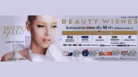 ไทยรัฐชอปปิ้งไกด์ 24/01/58