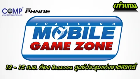 'โซนเกมมือถือ' กับการเปิดตัวครั้งแรกในงาน Thailand Mobile Expo