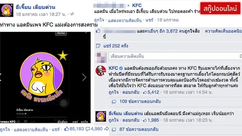 'เบื้องหลังคำตอบ สุดฮา ฉลาดล้ำ' เฉลยใครคือแอดมิน KFC ที่แรก!