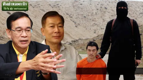 ชมของจริง กะพริบตาส่งรหัสมอร์ส ฟังกูรู วิเคราะห์ปมนักข่าวญี่ปุ่น (ชมคลิป)