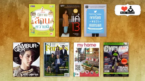 เปิดก่อนออกไปนอกบ้าน!  มอบรักด้วย 7 เล่มหนังสือใหม่ ไม่อ่านไม่ได้แล้ว