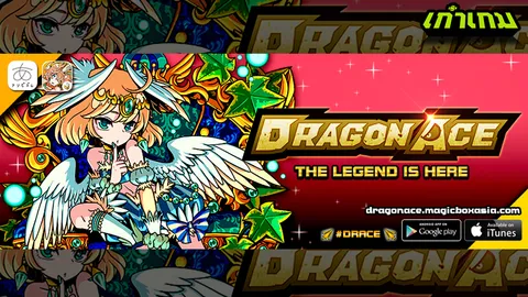 เปิดตัวเกม Dragon Ace เกมการ์ดสุดมัน สไตล์โป๊กเกอร์
