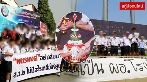 'นร.' ขับไล่ 'ผอ.' จริงหรือภาพสะท้อน 'ครู' เสื่อมความศักดิ์สิทธิ์?!