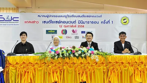 'เซนต์โยเซฟคอนแวนต์' จัดวิ่ง 1 มี.ค.นี้