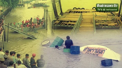 รำลึก 20 ปีโศกนาฏกรรมโป๊ะล่ม EP.1 น้ำตานองพรานนก 29 ชีวิตสังเวยความสะเพร่า