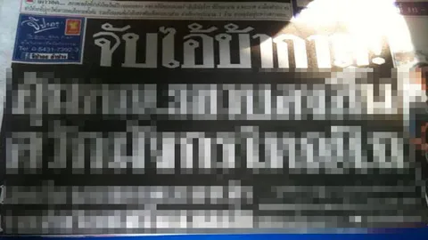 ส.นักข่าวลำปาง แถลงการณ์เสียใจ สื่อท้องถิ่นพาดหัวฉาว