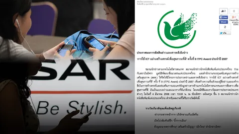 ไทยรัฐออนไลน์เจ๋ง คว้ารางวัล ข่าวการใช้ ICT สร้างสรรค์