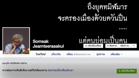 สมศักดิ์ โพสต์เฟซฯ เหตุไม่มาทำงานเกิน 15 วัน ทำ มธ.ไล่ออก