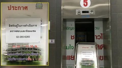 ลิฟต์กระทรวงทรัพยากร ไหลรูด-สุดเสียว ดาว์พงษ์เต้นสั่งปิดซ่อม  (ชมคลิป)