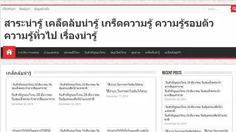 เคล็ดลับน่ารู้