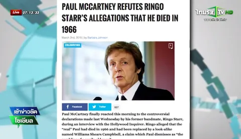 ยังไม่ตาย! เซอร์พอล แม็คคาร์ทนีย์ บอกริงโก้สตาร์แก่แล้วเลอะเลือน