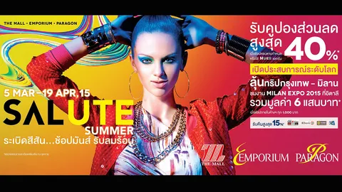 ไทยรัฐชอปปิ้งไกด์ 07/03/58